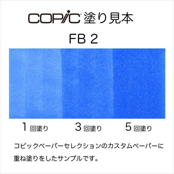 コピック（COPIC） コピックインク FB フローセント ブルー 補充インク