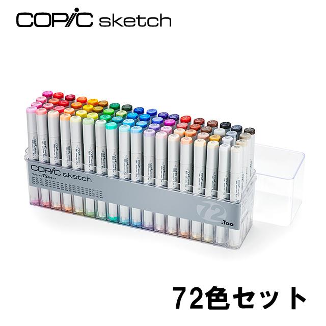 コピック スケッチ ベーシック 72色セット COPIC Sketch コピック