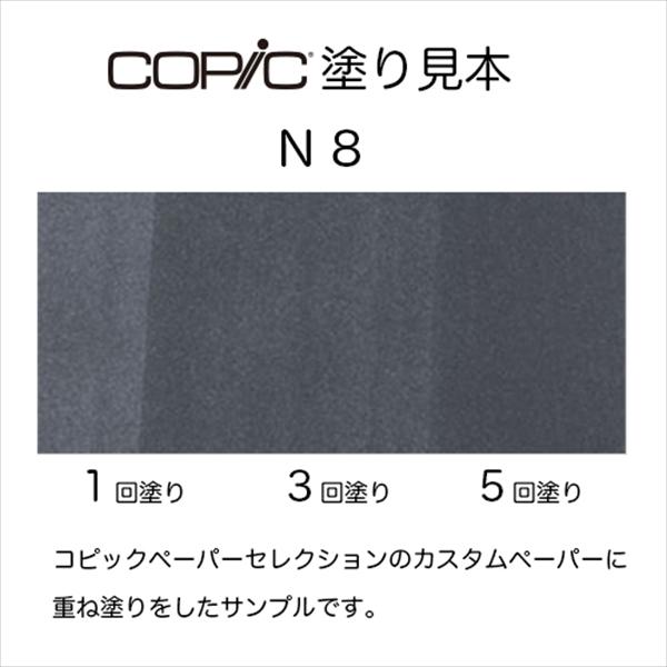 コピック（COPIC） コピックインク N8 ニュートラルグレイ 補充インク
