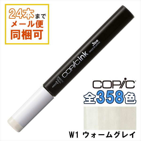 コピック コピックインク W1 ウォームグレイ COPIC 補充インク 12ml Warm Gray グレー イラスト マーカー コミック ...