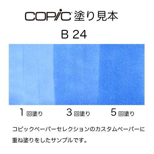 青枠内は新品　コピック　まとめ売り　バリオスインク13本＋チャオ＋スケッチ コピックチャオ B24 1本 単品 スカイ Sky 青 ブルー COPIC ciao