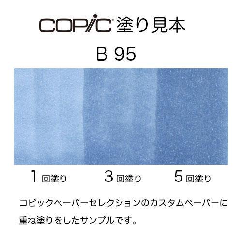 コピックチャオ B95 1本 単品 ライト・グレイッシュ・コバルト Light