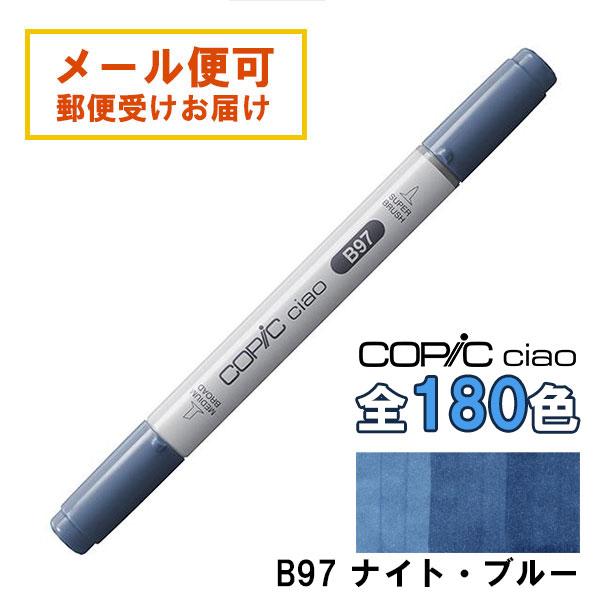 コピックチャオ B97 1本 単品 ナイト・ブルー Night Blue 青 ブルー