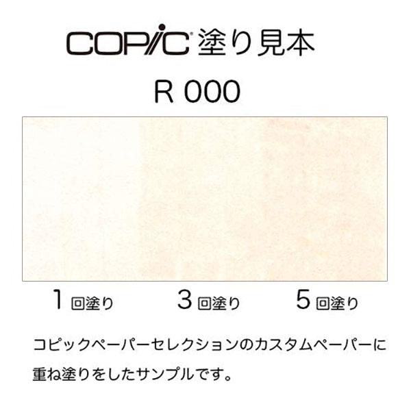 コピックチャオ R000 1本 単品 チェリー・ホワイト Cherry White 赤
