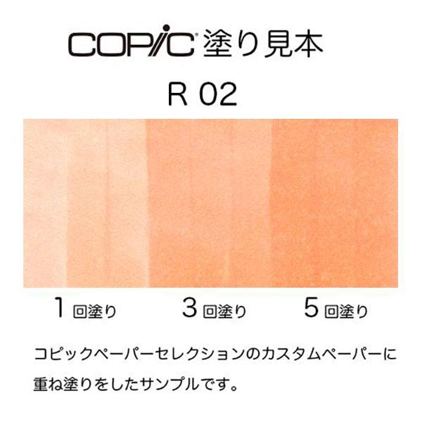 コピックチャオ R02 1本 単品 ローズ・サーモン Rose Salmon 赤 レッド