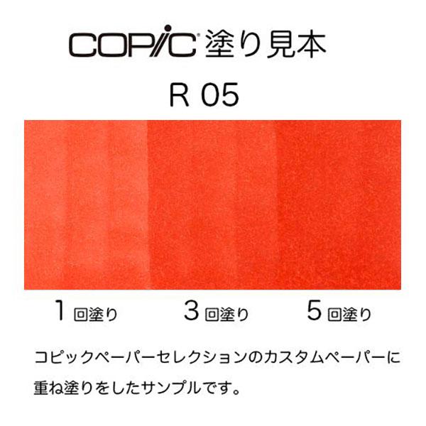 コピックチャオ R05 1本 単品 サーモン・レッド Salmon Red 赤 レッド