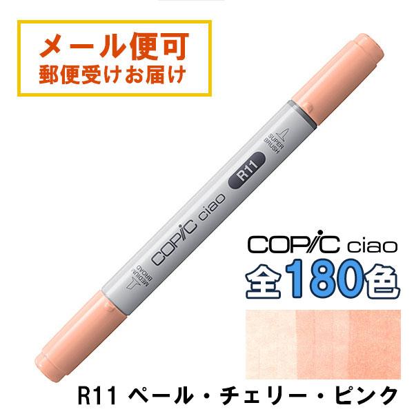 コピックチャオ R11 1本 単品 ペール・チェリー・ピンク Pale Cherry