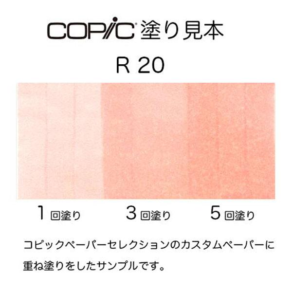 コピックチャオ R20 1本 単品 ブラッシュ Blush 赤 レッド ピンク