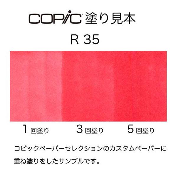 コピックチャオ R35 1本 単品 コーラル Coral 赤 レッド ピンク COPIC