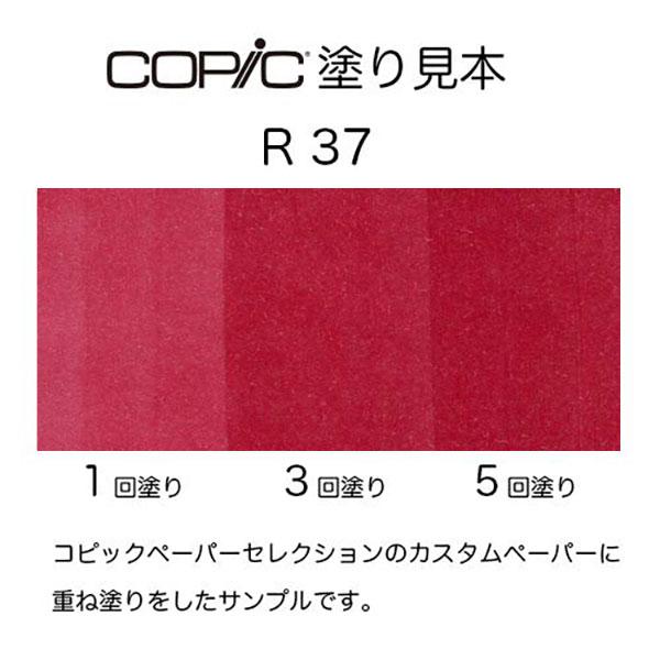 コピックチャオ R37 1本 単品 カーマイン Carmine 赤 レッド ピンク