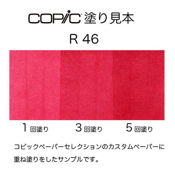 コピックチャオ R46 1本 単品 ストロング・レッド Strong Red 赤