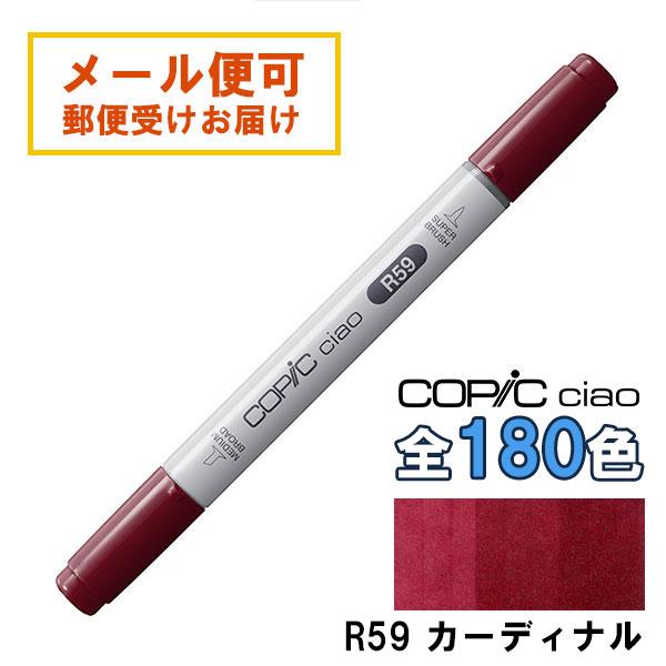 コピックチャオ R59 1本 単品 カーディナル Cardinal 赤 レッド ピンク