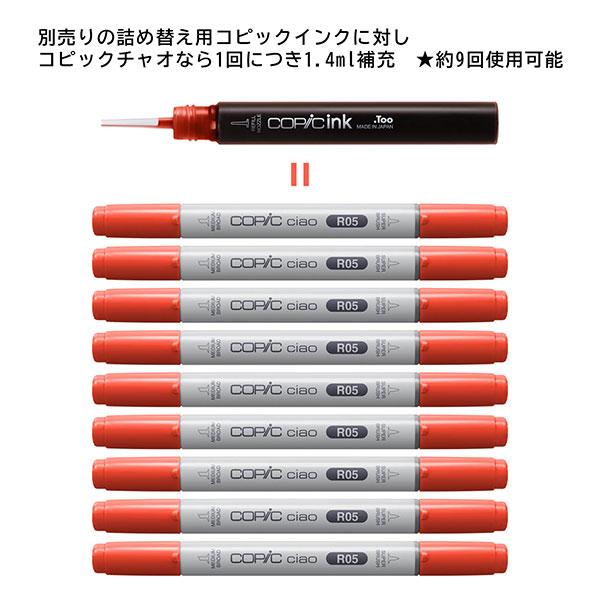 コピックチャオ R59 1本 単品 カーディナル Cardinal 赤 レッド ピンク COPIC ciao マーカー コミック 漫画 ...