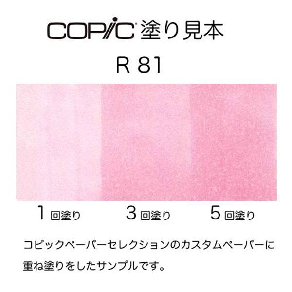 コピックチャオ R81 1本 単品 ローズ・ピンク Rose Pink 赤 レッド