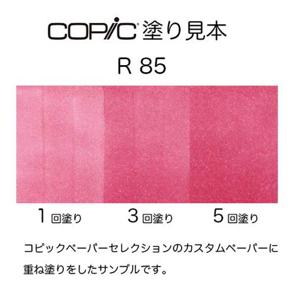 コピックチャオ R85 1本 単品 ローズ・レッド Rose Red 赤 レッド
