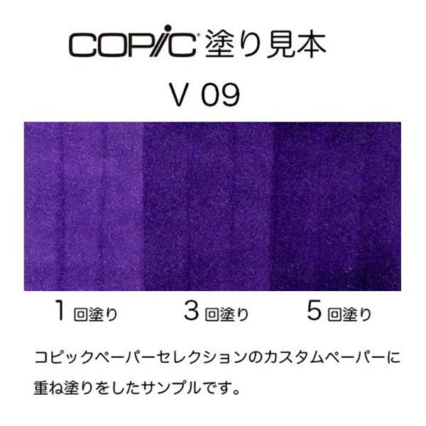 コピックチャオ V09 1本 単品 バイオレット Violet 紫 パープル COPIC