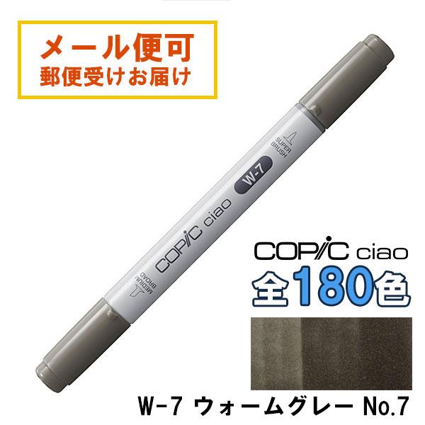 コピックチャオ W7 1本 単品 ウォームグレイ グレー Warm Gray COPIC