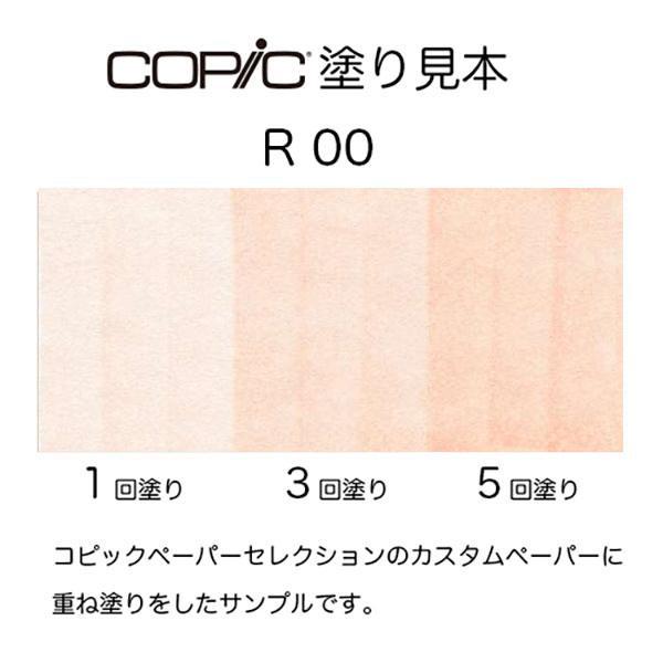 コピックスケッチ R00 1本 単品 ピンキッシュ・ホワイト Pinkish White