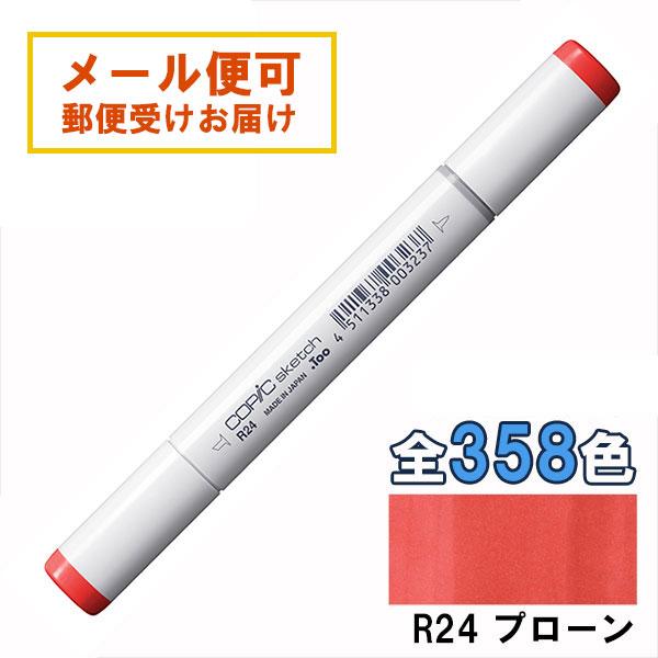 コピックスケッチ R24 1本 単品 プローン Prawn 赤 レッド ピンク COPIC sketch マーカー | コピックスケッチ