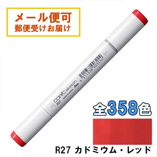 コピックスケッチ R27 1本 単品 カドミウム・レッド Cadmium Red 赤 レッド ピンク COPIC sketch マーカー ...