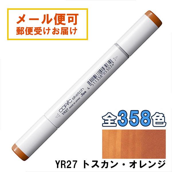 コピックスケッチ YR27 1本 単品 トスカン・オレンジ Tuscan Orange