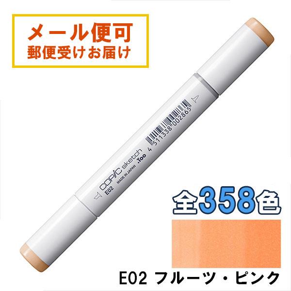 コピックスケッチ E02 1本 単品 フルーツ・ピンク Fruit Pink COPIC