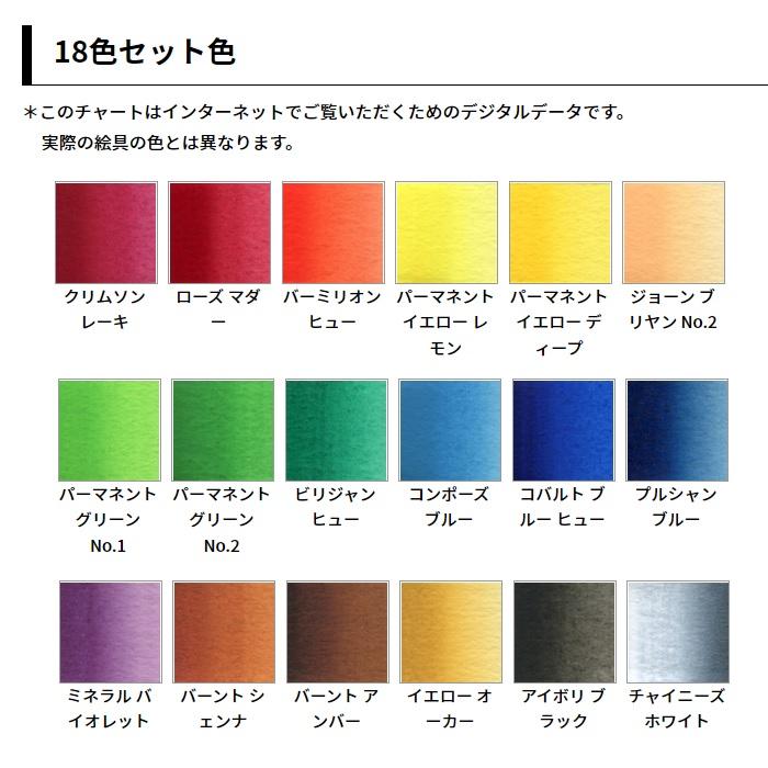 HOLBEIN ホルベイン 透明水彩絵具 18色 セット HWC 5ml 2号 W403 透明水彩 透明水彩絵の具 絵具｜b-town｜03