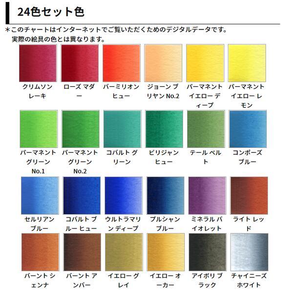ホルベイン HOLBEIN 透明水彩絵具 24色 セット HWC 5ml 2号 W405 透明