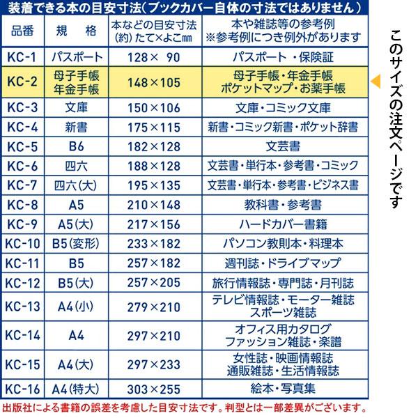 CONCISE（コンサイス） 抗菌クリアカバー 母子手帳・年金手帳サイズ KC