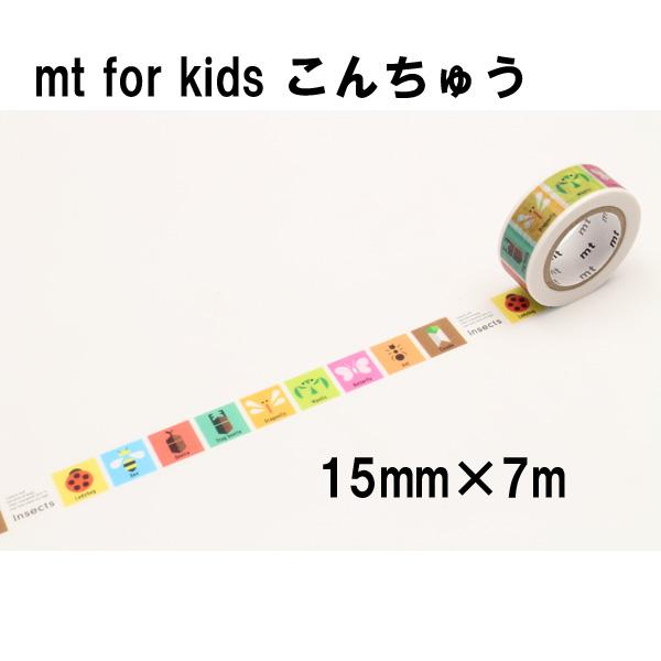 mt マスキングテープ for kids 1.5cm幅 15mm×7m キッズ かわいい : mt5