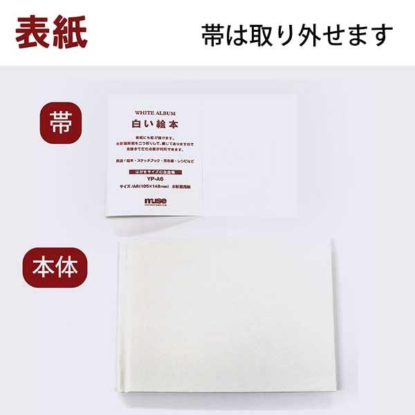 白い絵本 muse ミューズ 180×180 製本済みタイプ 無地 本 画用紙