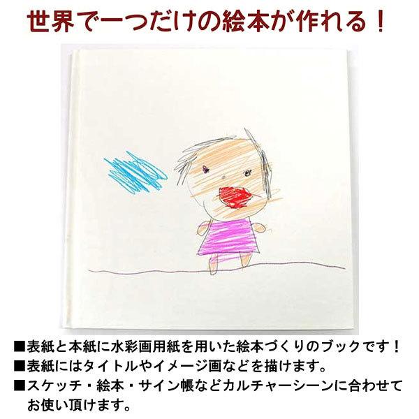 白い絵本 muse ミューズ 製本済みタイプ B5 無地 本 画用紙 手作り YP-B5 |  | 01