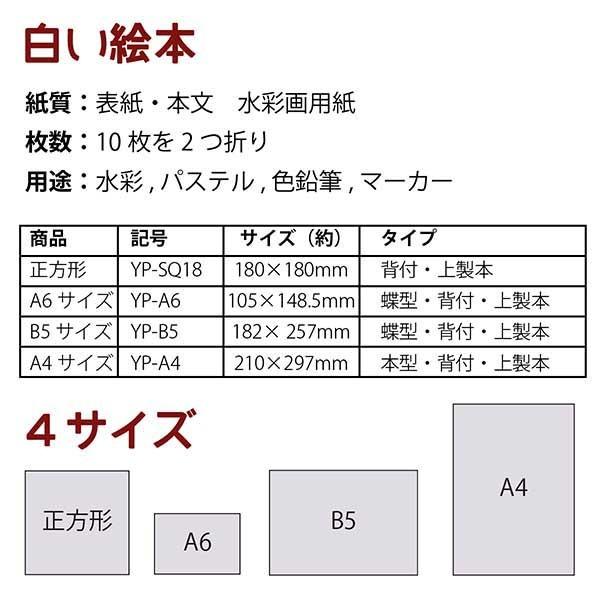 白い絵本 muse ミューズ 製本済みタイプ B5 無地 本 画用紙 手作り YP-B5 |  | 06