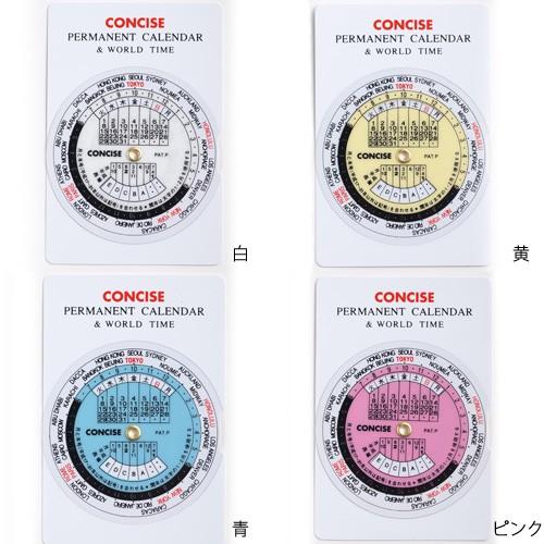 CONCISE（コンサイス） 万年カレンダー S 世界時刻換算器 ワールド