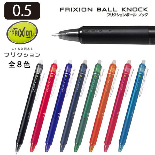 PILOT パイロット フリクションボールノック 0.5mm LFBK-23EF フリクション ボールペン 極細 消えるペン 消せるペン ノック式 の商品画像