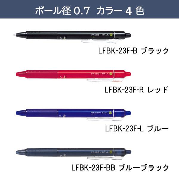 フリクション PILOT パイロット フリクションボールノック 0.7mm LFBK