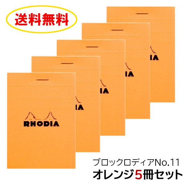 RHODIA（ロディア） ブロックロディア No.11 5冊セット オレンジ A7