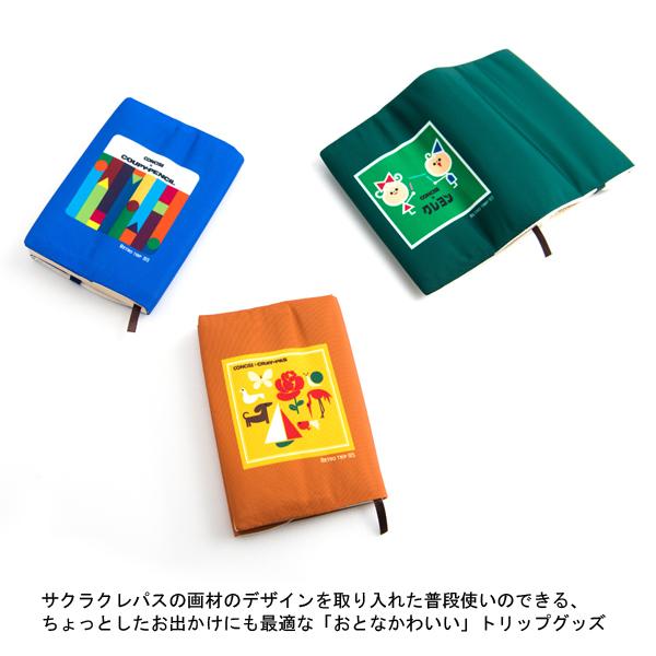 サクラクレパス ブックカバー 文庫本サイズ 文庫カバー 布ブックカバー