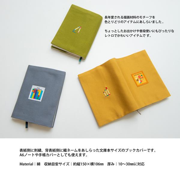 CONCISE（コンサイス） サクラクレパス 刺繍ブックカバー 文庫本サイズ