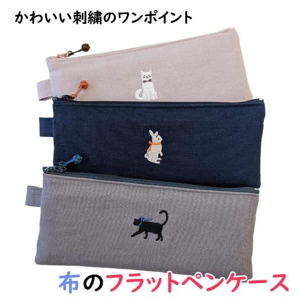 CONCISE（コンサイス） 布のペンケース フラット シンプル 仕切り無し
