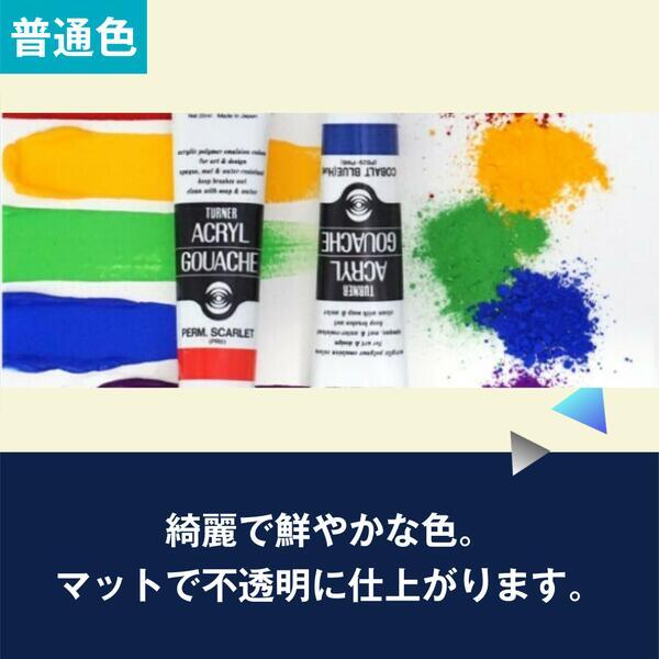 アクリルガッシュ ターナー 20ml 普通色 A52〜A140 単色 1本 単品 絵具