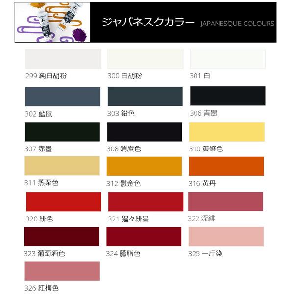 アクリルガッシュ ターナー 20ml ジャパネスク A299〜A326 単色 1本