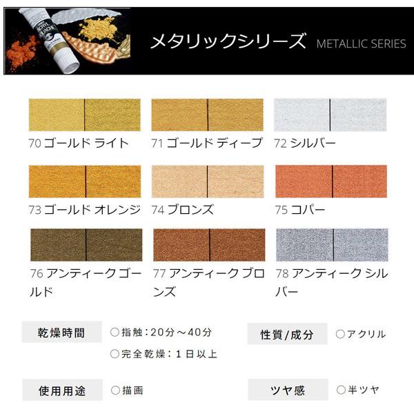 アクリルガッシュ ターナー 20ml メタリック B70〜B78 単色 1本 単品