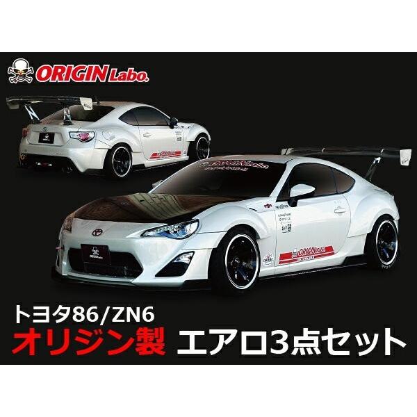 トヨタ86/ZN6 エアロセット レーシングラインORIGIN Labo. オリジン