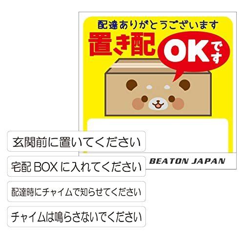 注目の 置き配 Beaton 宅配ボックス インターホン不要 ビートン ジャパン チャイ 鳴らさないで ステッカー Japan コメントシール付き チャイム インターホン