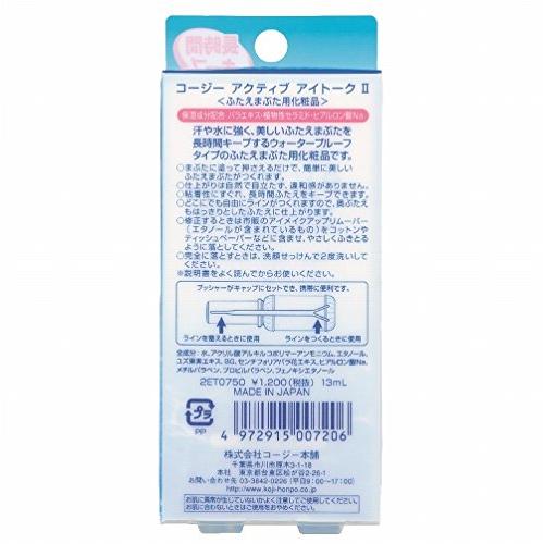 大流行中！アクティブアイトークII (13ml) 2ET0750 二重メイク