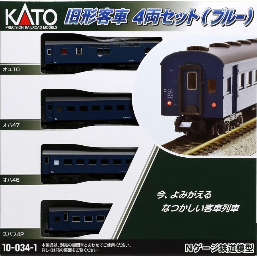 お得】 旧形客車 Nゲージ KATO 4両セット 客車 鉄道模型 10-034-1 ブルー その他鉄道模型