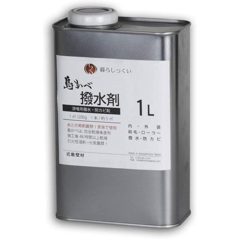 漆喰専用　島かべ撥水剤　1L