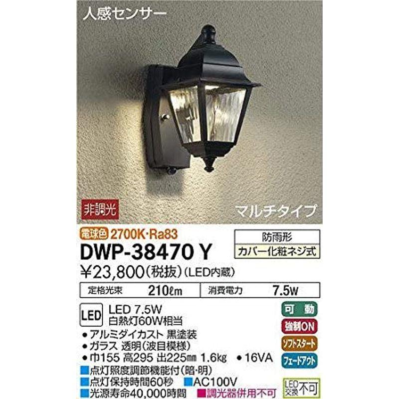 大光電機(DAIKO)　人感センサー付アウトドアライト　LED内蔵　DWP-38470Y　ブラック　LED　7.5W　電球色　2700K