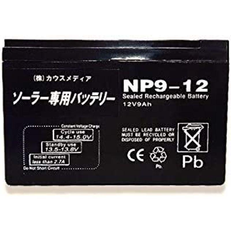 20W　ソーラーパネル充電　電気柵用　9Ah　ディープサイクルバッテリーセット　防水